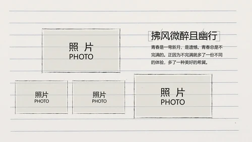 青春不散场致青春毕业季大学毕业纪念册PPT