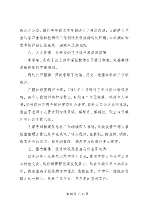 波宁四中学年自主性发展自评报告.docx