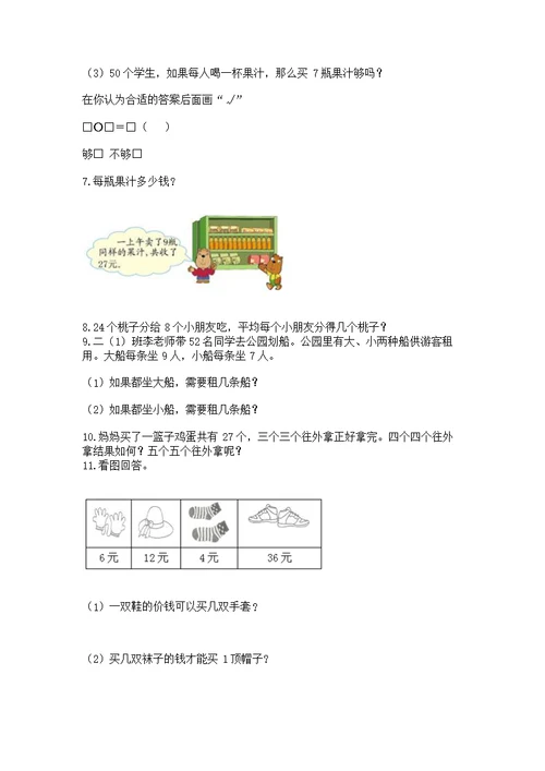 人教版数学二年级下册重点题型专项练习有答案解析