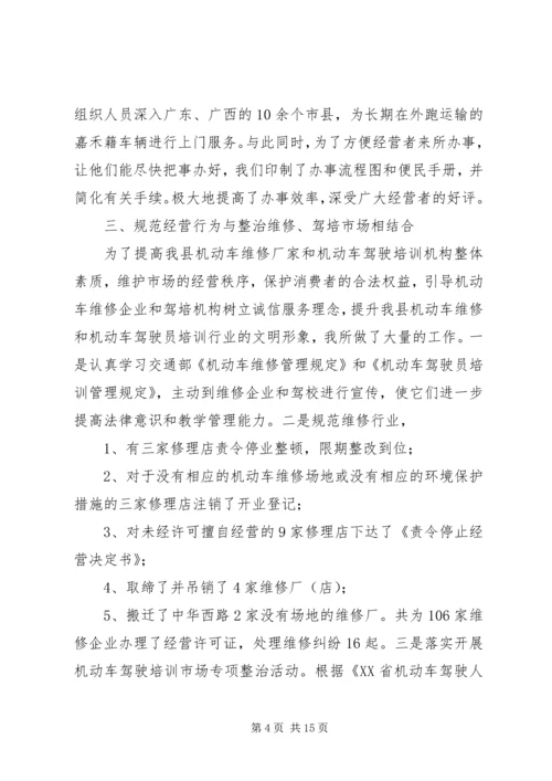 县运管所年底工作报告_1.docx