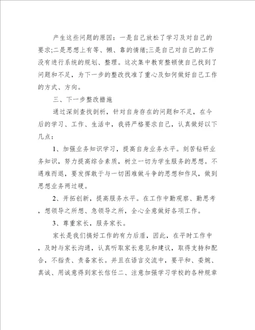 2022师德师风学习个人总结范本合集完整文档