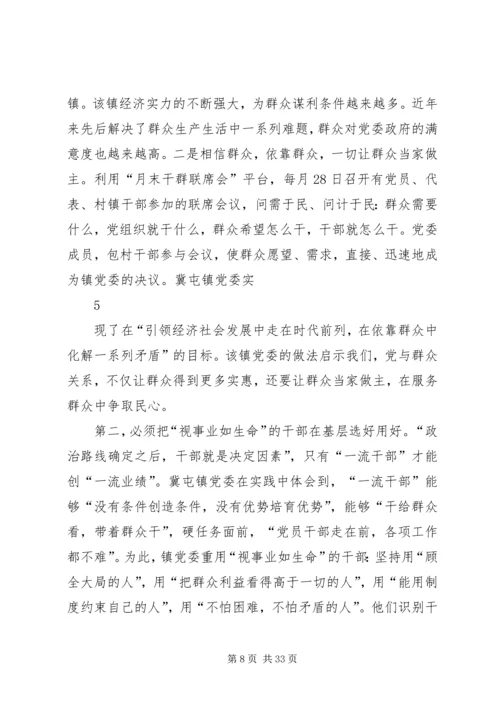 推进党建工作科学化运行机制的有益探索.docx