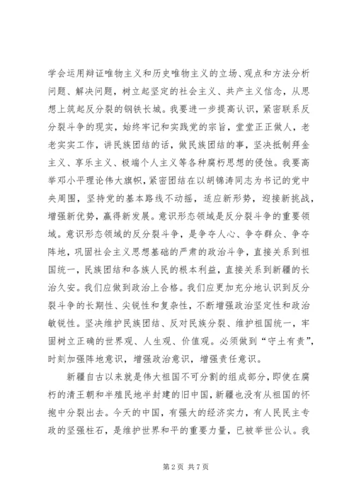 意识形态领域心得体会 (2).docx