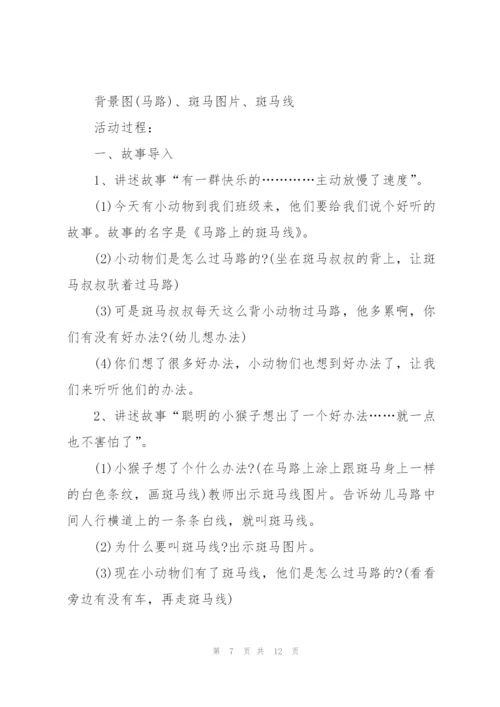 小班交通安全活动方案.docx