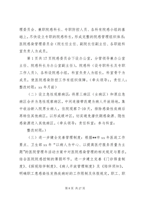 7医院感染管理整改报告.docx