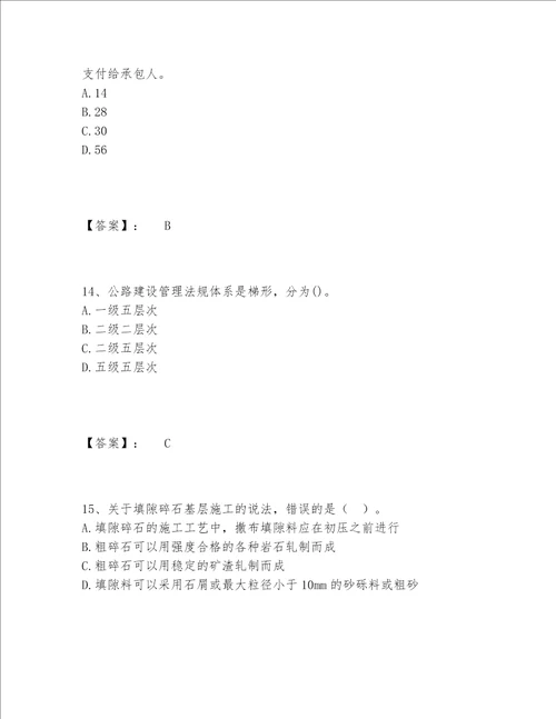 一级建造师之一建公路工程实务题库完整题库a4版打印