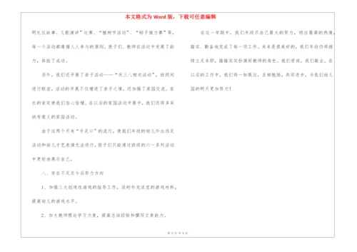 第二学期小班工作学期总结.docx