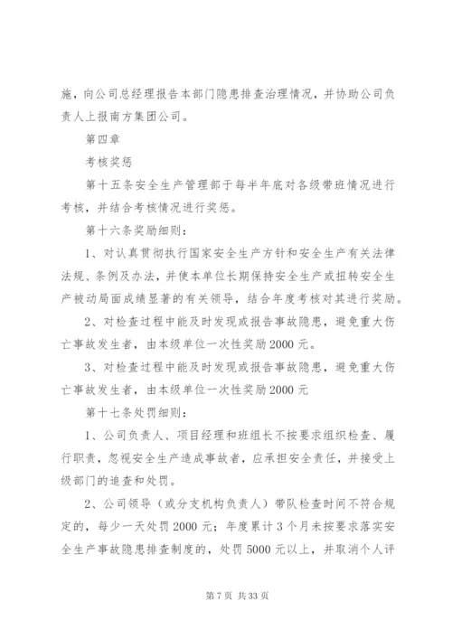 如何建立隐患排查制度.docx