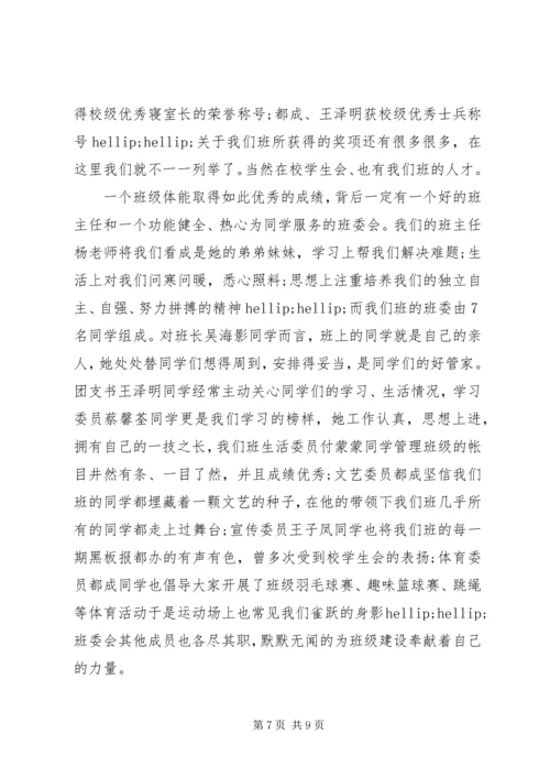 优秀班集体申请书 (22).docx