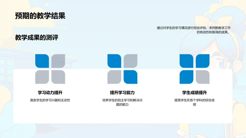 教学工作年报PPT模板