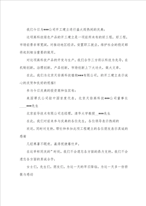 关于开业庆典主持词八篇