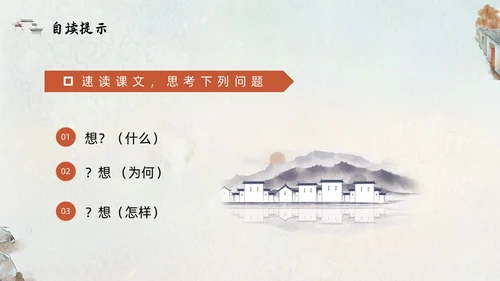 橙色部编版六年级语文下册PPT课件想北平PPT模板宣传PP六年级语文下册课件