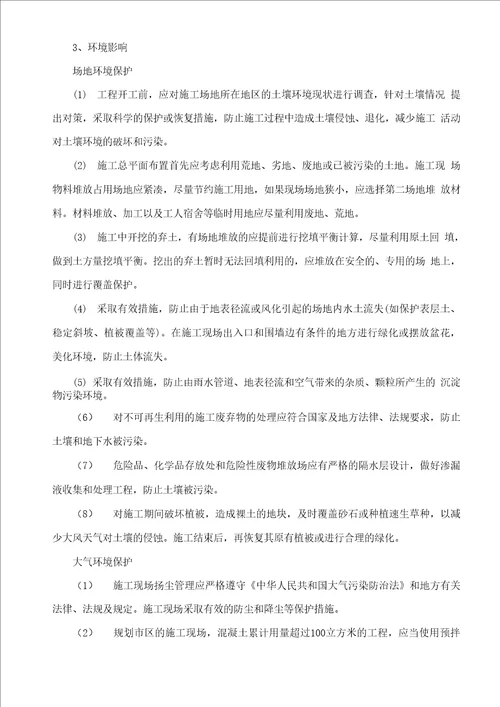 升压站绿色施工方案及记录