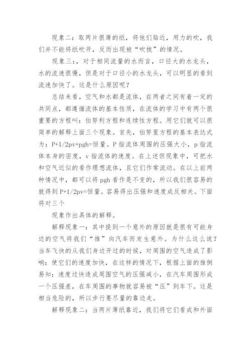 物理的小论文.docx
