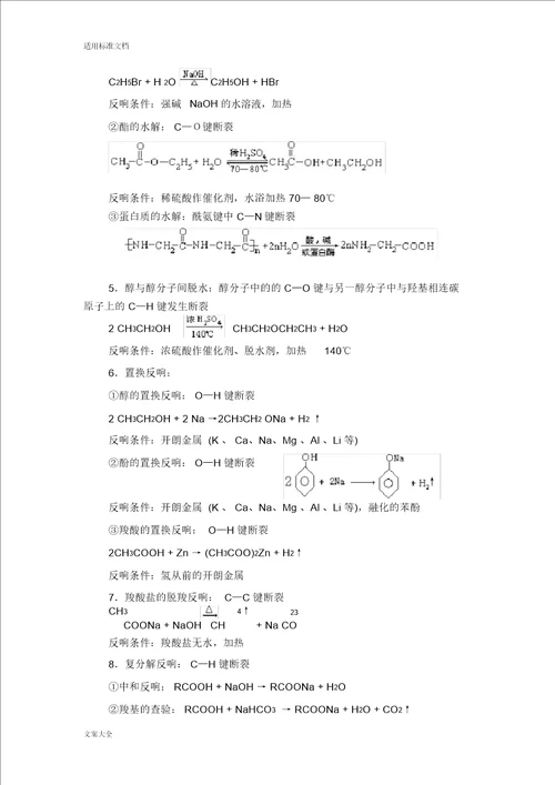 有机化学实验现象断键规律制取等全面