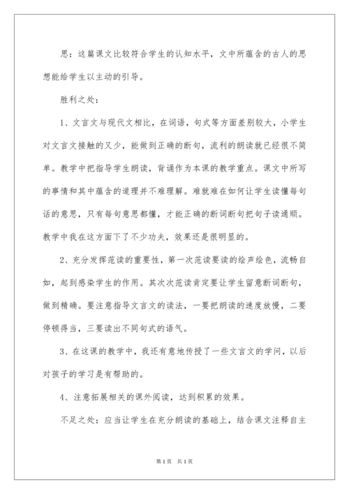 2022囊萤夜读教学反思.docx
