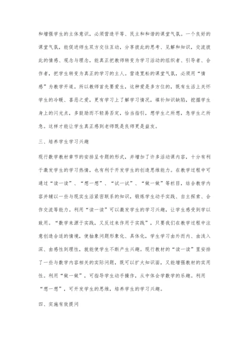 让课堂越加变得春光灿烂-高效课堂教学探讨.docx