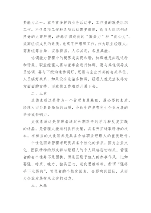 领导个人品行自我评价.docx
