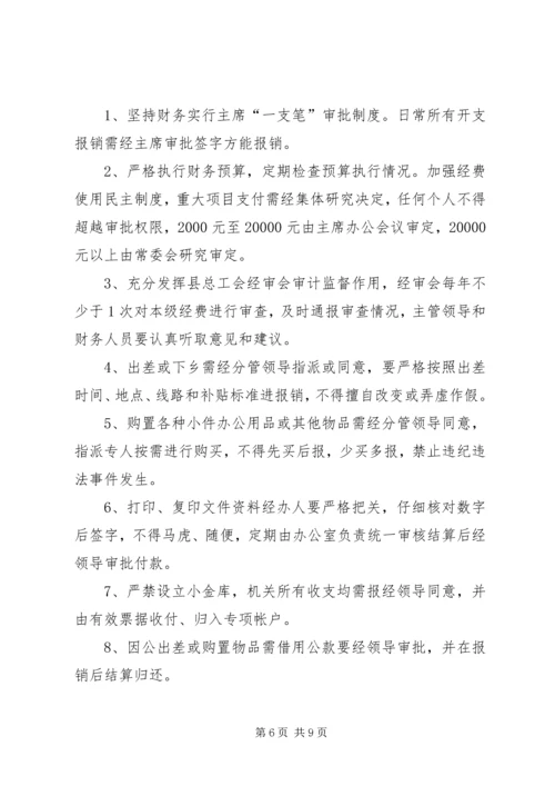 乡镇工会工作制度.docx