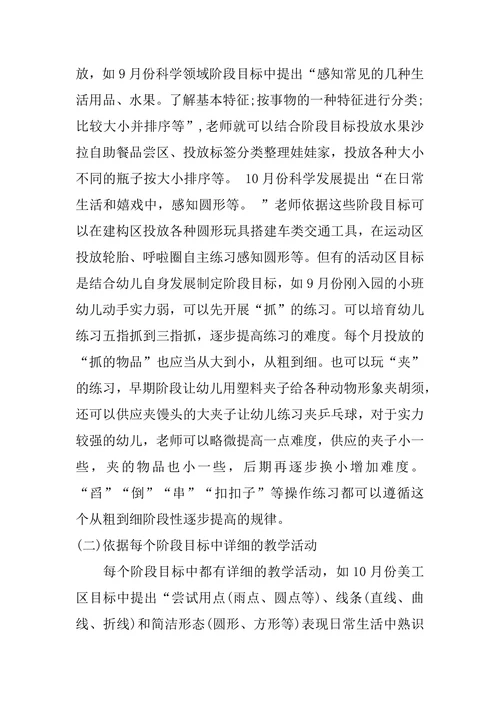 学前教育专业学生论文5篇
