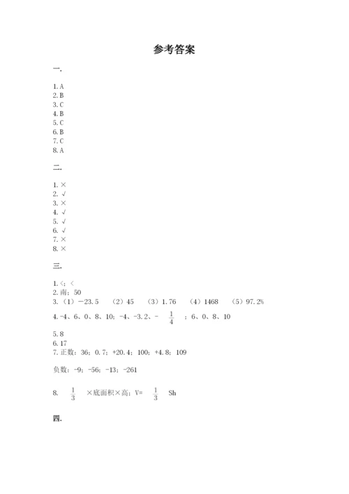 青岛版六年级数学下学期期末测试题及答案【名校卷】.docx