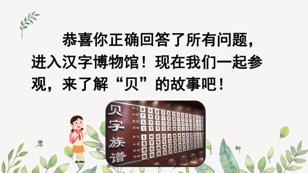 识字3 贝的故事（第一课时）课件