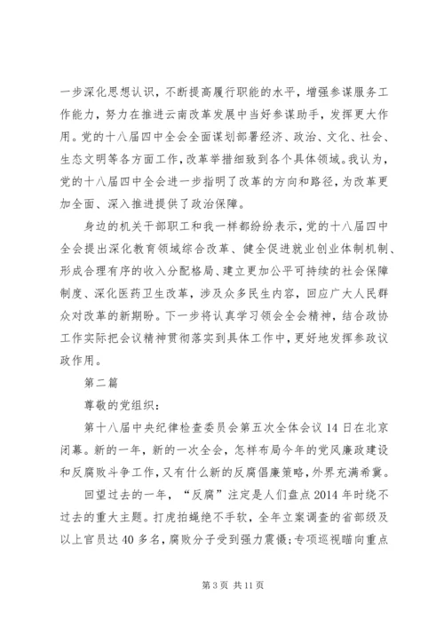 机关干部职工学习十八届五中全会的思想汇报5篇.docx