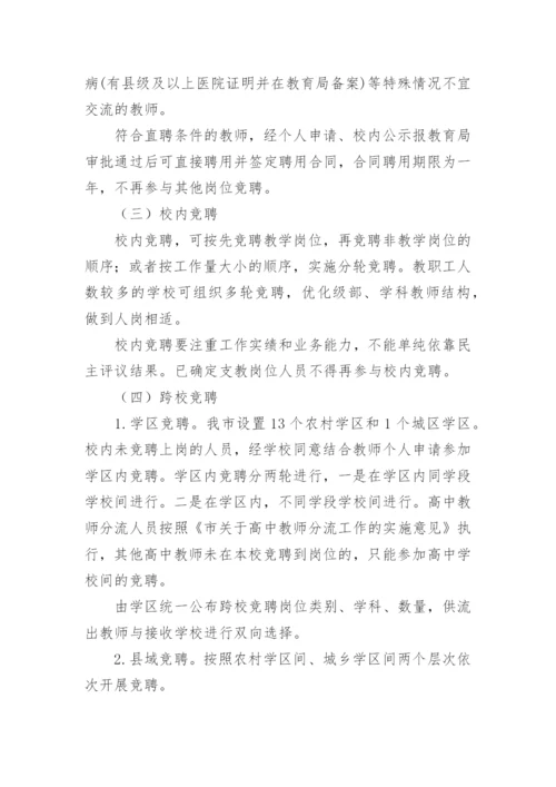 县管校聘岗位设置的方案.docx