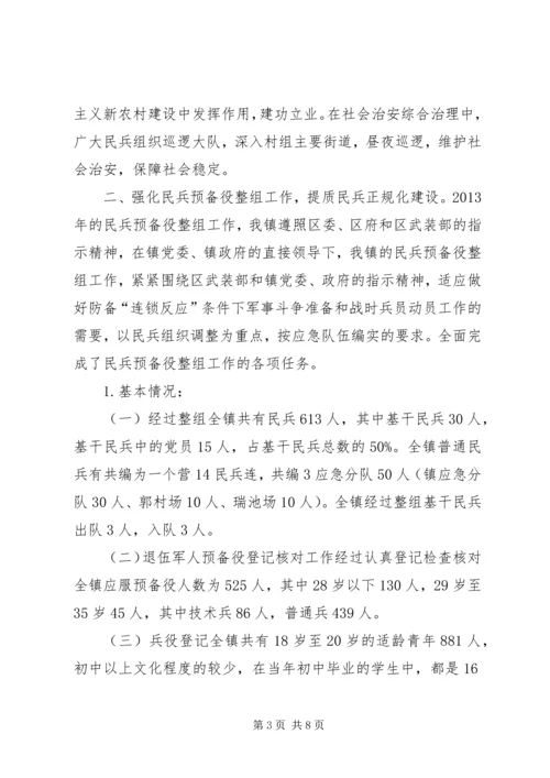乡镇武装部年度工作自查总结.docx