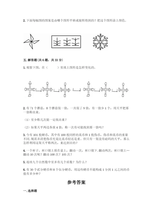 人教版五年级下册数学期末测试卷(典型题)word版.docx