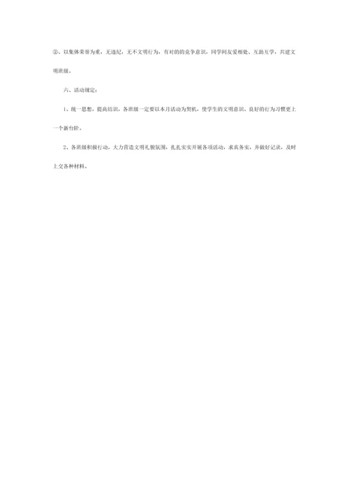 开展文明礼仪教育活动方案.docx