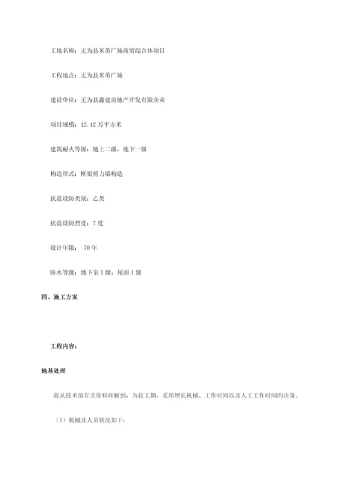 土木工程生产实习实习报告标准版.docx