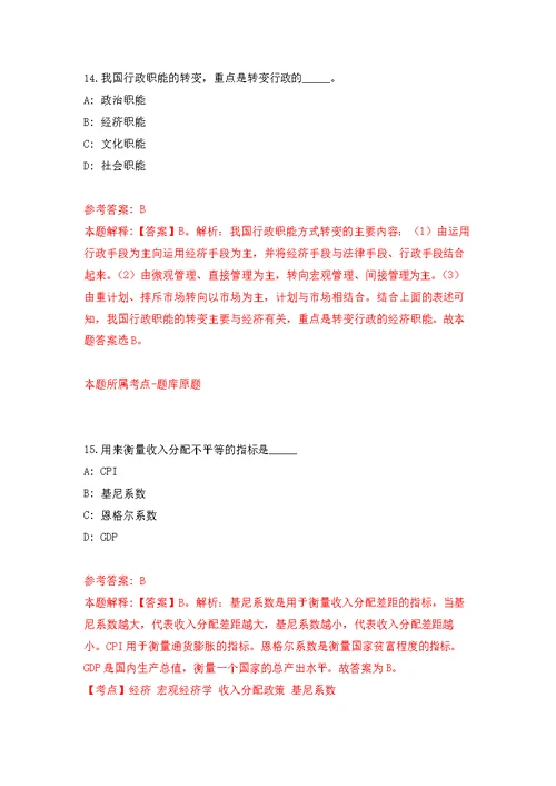 2022年03月宁波市生态环境局慈溪分局公开招考2名编外用工练习题及答案（第3版）