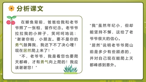 部编版语文四年级上册第十七课爬天都峰PPT模板