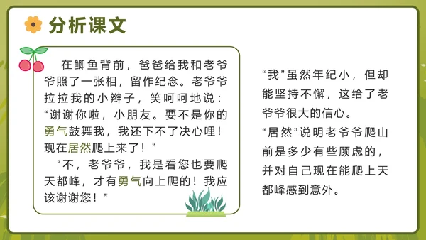 部编版语文四年级上册第十七课爬天都峰PPT模板