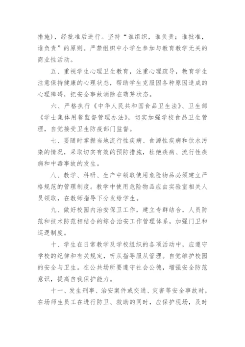 学校安全管理制度_3.docx