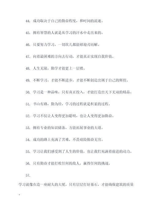 勤奋好学的诗句谚语