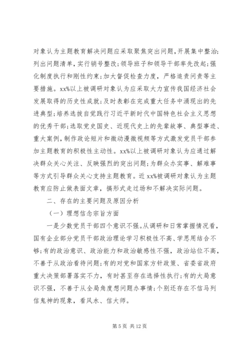 企业公司不忘初心牢记使命情况汇报两篇.docx