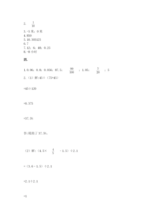 小升初数学综合模拟试卷附参考答案【预热题】.docx