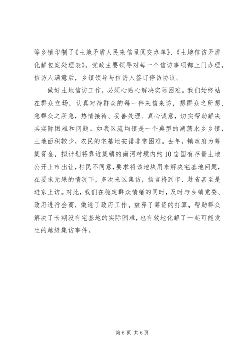 国土资源信访工作报告 (2).docx