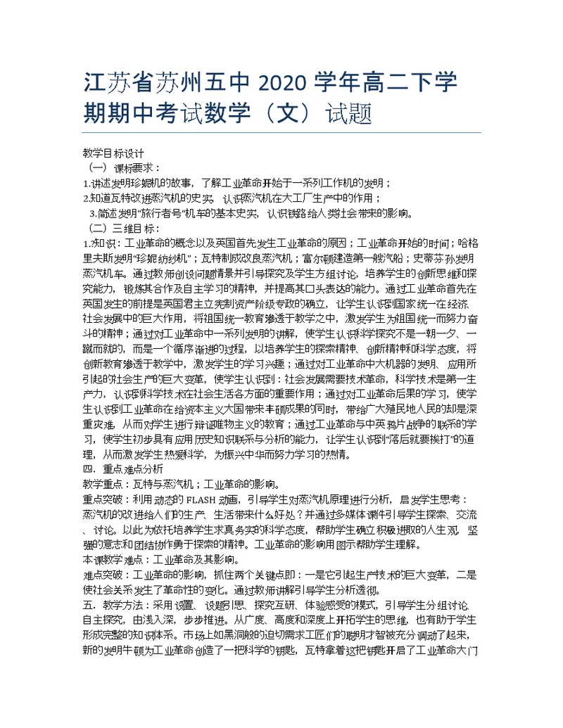 江苏苏州五中学高二期试数学文