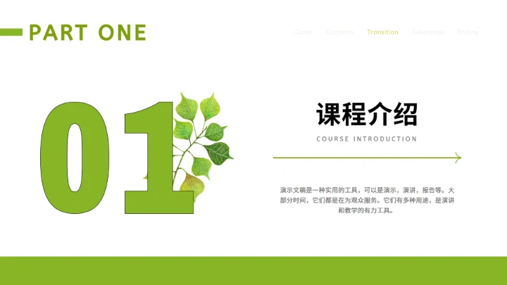 小清新荷叶莲叶教育培训通用PPT课件