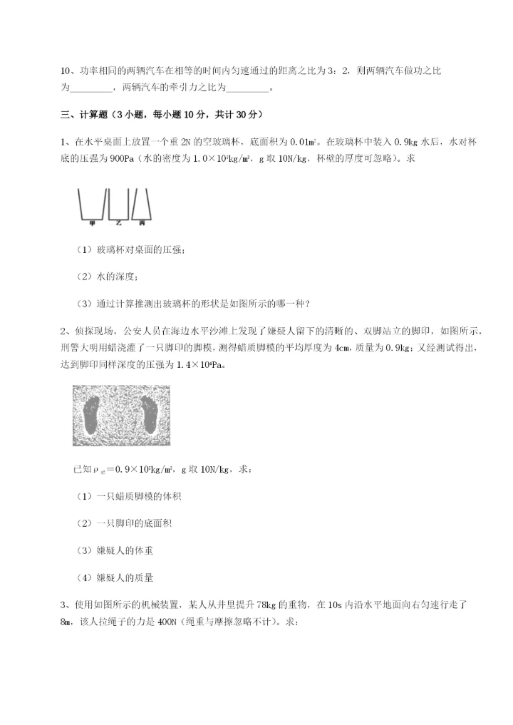 滚动提升练习陕西延安市实验中学物理八年级下册期末考试定向训练试题（含解析）.docx