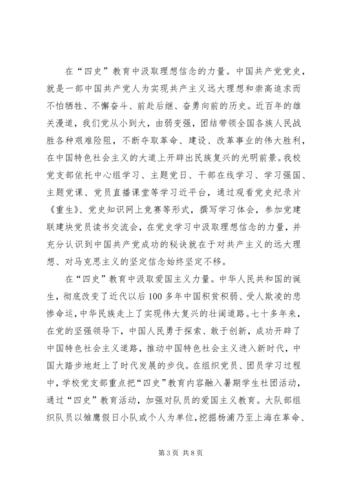 学习“四史”心得体会范文共4则.docx