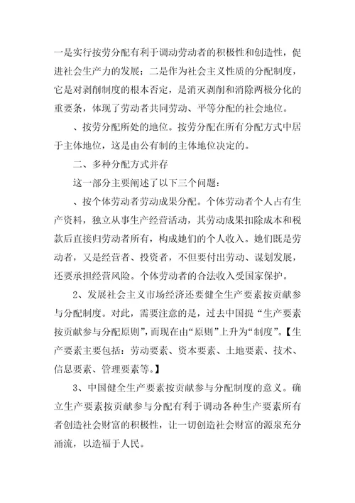 按劳分配为主体多种分配方式并存教案