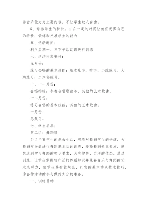 音乐兴趣小组活动计划.docx