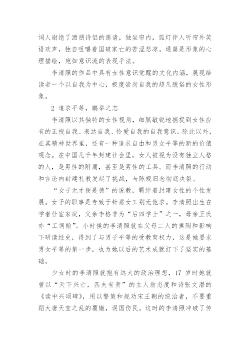 浅析李清照的精神世界文学论文.docx