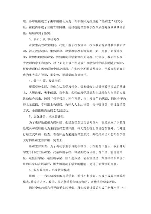 秋季小学教导处工作总结.docx