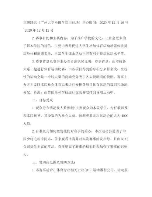 精编之关于大学公关活动的策划方案样本精选推荐.docx