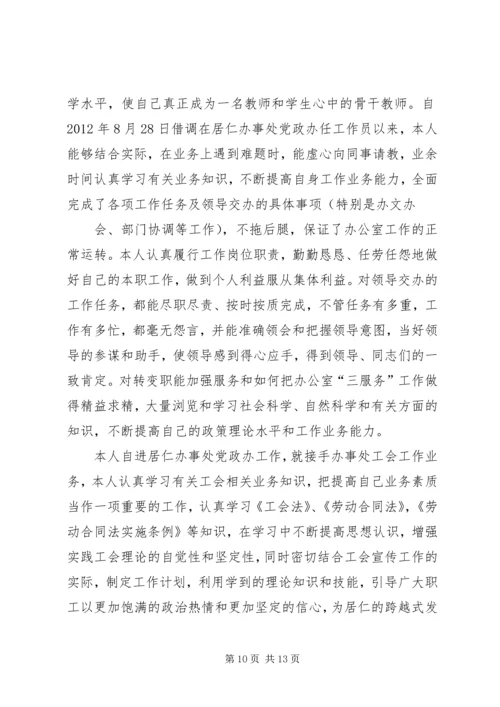 本人近三年思想报告.docx